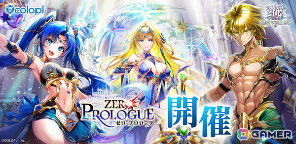 「白猫」世界の始まりの物語を描くハーフアニバーサリー記念イベント「ZERO:PROLOGUE」が開催！の画像1