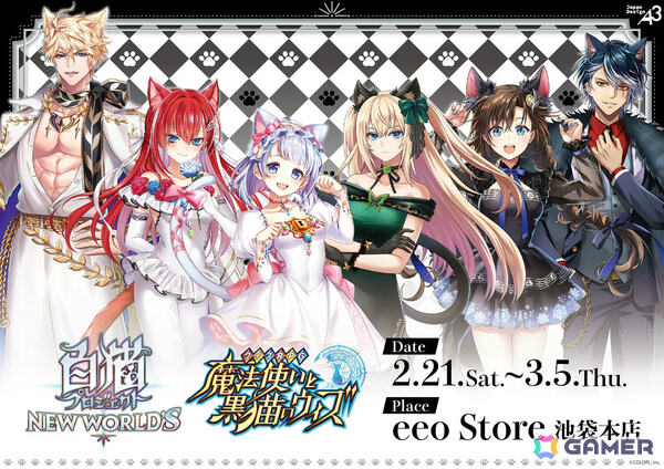 「白猫」世界の始まりの物語を描くハーフアニバーサリー記念イベント「ZERO:PROLOGUE」が開催！の画像10