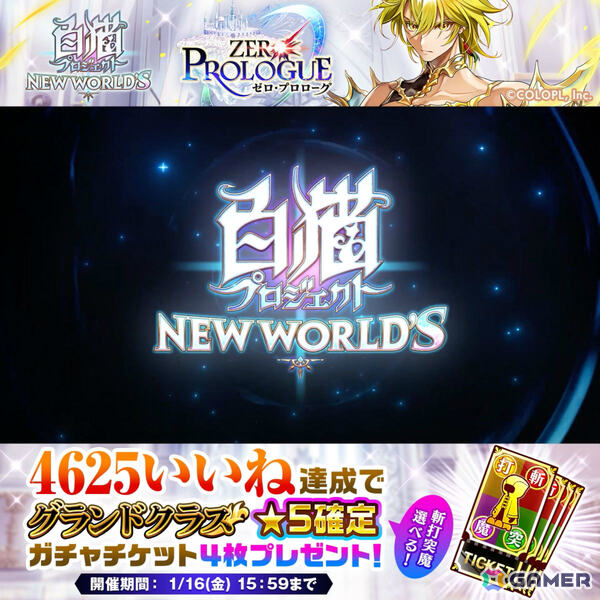 「白猫」世界の始まりの物語を描くハーフアニバーサリー記念イベント「ZERO:PROLOGUE」が開催！の画像8