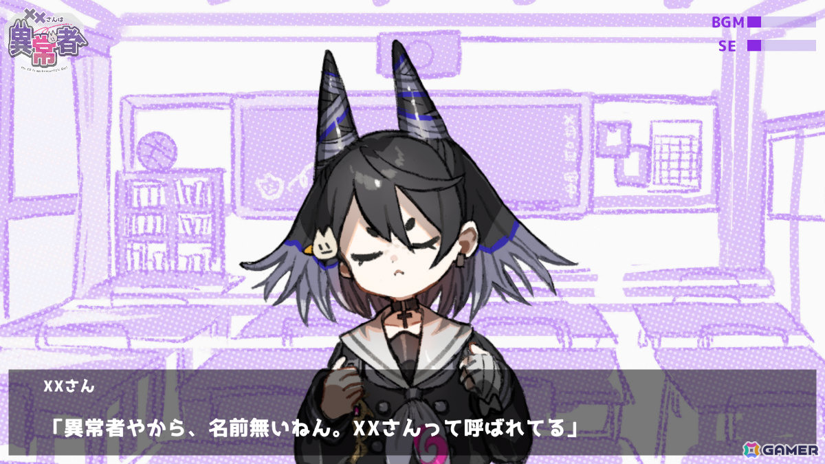 関西弁ヒロインのちょっとズレた“異常者”アピールをこっそり現実にするラブコメミニゲームADV「XXさんは異常者」が無料公開！ | Gamer