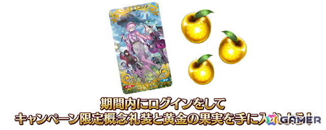 「FGO」で「FGO カルデア・サテライトステーション 2026」福井会場開催記念キャンペーンが開催！の画像