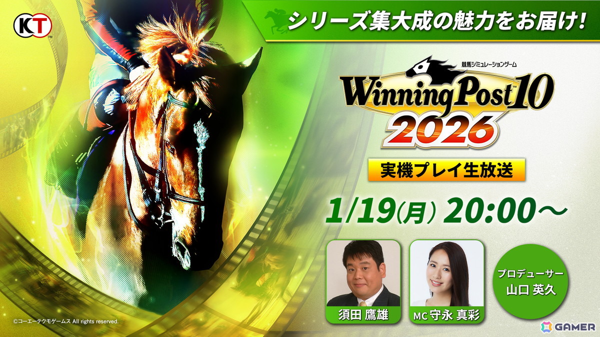 「Winning Post 10 2026」PS5版の実機プレイを交えて名馬イベントや名馬相関図などの詳細が紹介される公式生放送が1月19日に配信！の画像