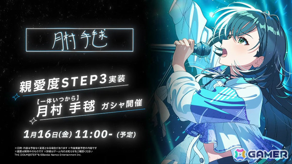 「学マス」手毬のSTEP3が1月16日に実装！HATSUBOSHI GAKUEN 3rdシングルや眼鏡姿の描き下ろしグッズが登場するポップアップショップなどの発表もの画像1