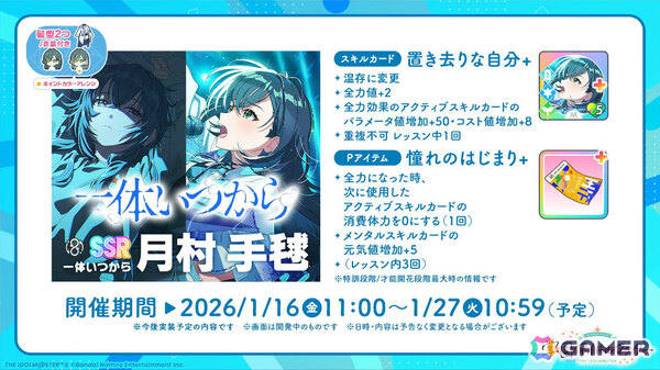 「学マス」手毬のSTEP3が1月16日に実装！HATSUBOSHI GAKUEN 3rdシングルや眼鏡姿の描き下ろしグッズが登場するポップアップショップなどの発表もの画像12