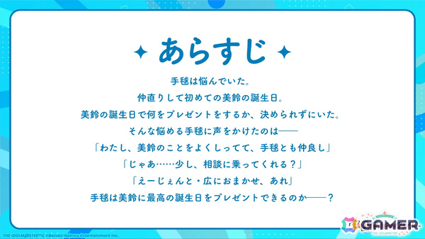 「学マス」手毬のSTEP3が1月16日に実装！HATSUBOSHI GAKUEN 3rdシングルや眼鏡姿の描き下ろしグッズが登場するポップアップショップなどの発表もの画像35