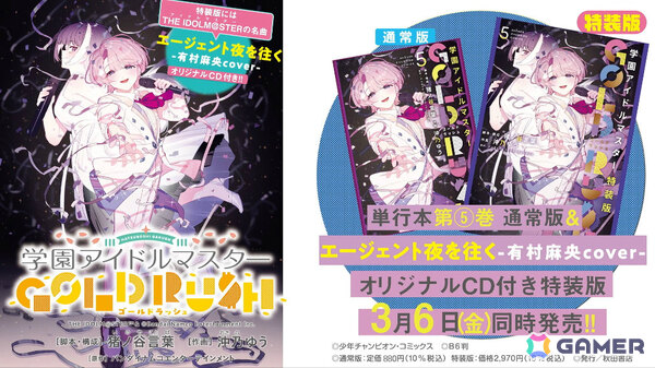 「学マス」手毬のSTEP3が1月16日に実装！HATSUBOSHI GAKUEN 3rdシングルや眼鏡姿の描き下ろしグッズが登場するポップアップショップなどの発表もの画像46