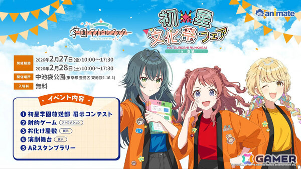 「学マス」手毬のSTEP3が1月16日に実装！HATSUBOSHI GAKUEN 3rdシングルや眼鏡姿の描き下ろしグッズが登場するポップアップショップなどの発表もの画像61