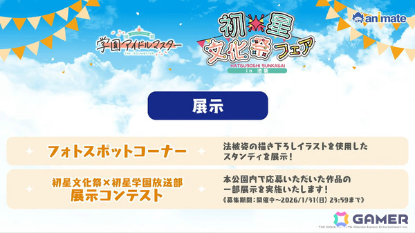 「学マス」手毬のSTEP3が1月16日に実装！HATSUBOSHI GAKUEN 3rdシングルや眼鏡姿の描き下ろしグッズが登場するポップアップショップなどの発表もの画像62