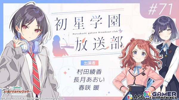 「学マス」手毬のSTEP3が1月16日に実装！HATSUBOSHI GAKUEN 3rdシングルや眼鏡姿の描き下ろしグッズが登場するポップアップショップなどの発表もの画像71