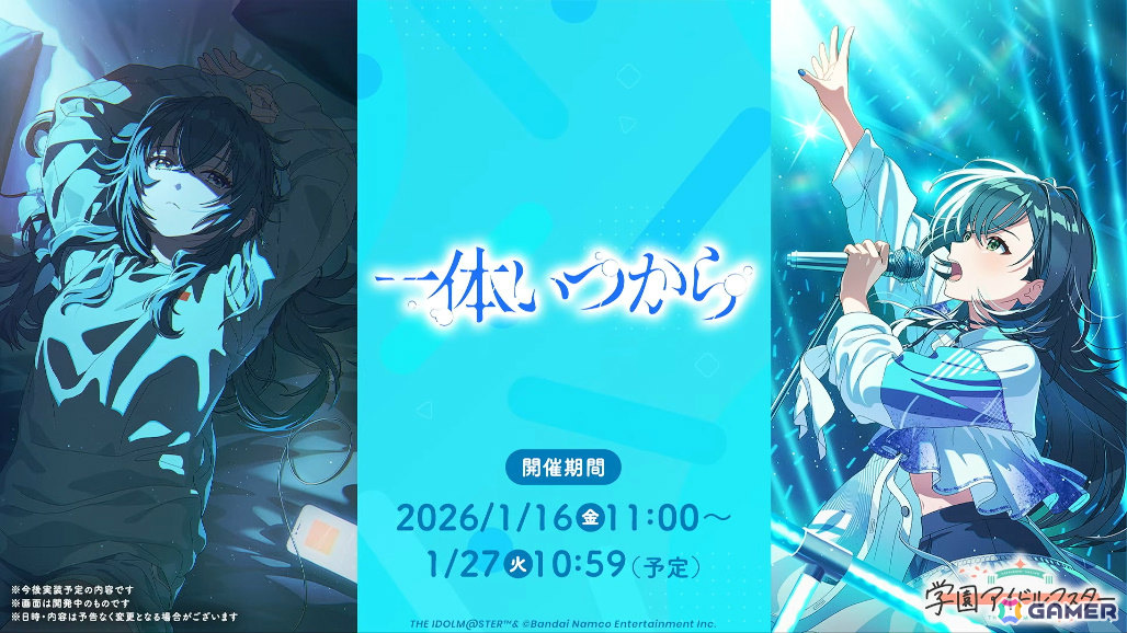 「学マス」手毬のSTEP3が1月16日に実装！HATSUBOSHI GAKUEN 3rdシングルや眼鏡姿の描き下ろしグッズが登場するポップアップショップなどの発表もの画像