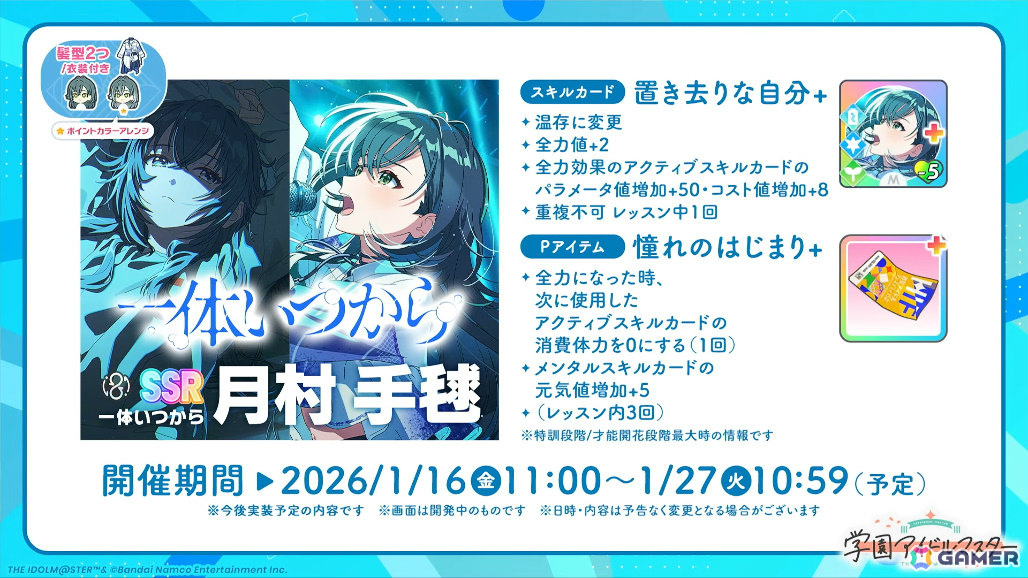 「学マス」手毬のSTEP3が1月16日に実装！HATSUBOSHI GAKUEN 3rdシングルや眼鏡姿の描き下ろしグッズが登場するポップアップショップなどの発表もの画像