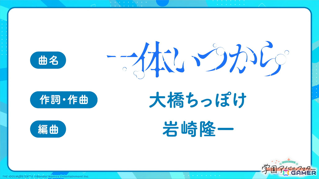 「学マス」手毬のSTEP3が1月16日に実装！HATSUBOSHI GAKUEN 3rdシングルや眼鏡姿の描き下ろしグッズが登場するポップアップショップなどの発表もの画像
