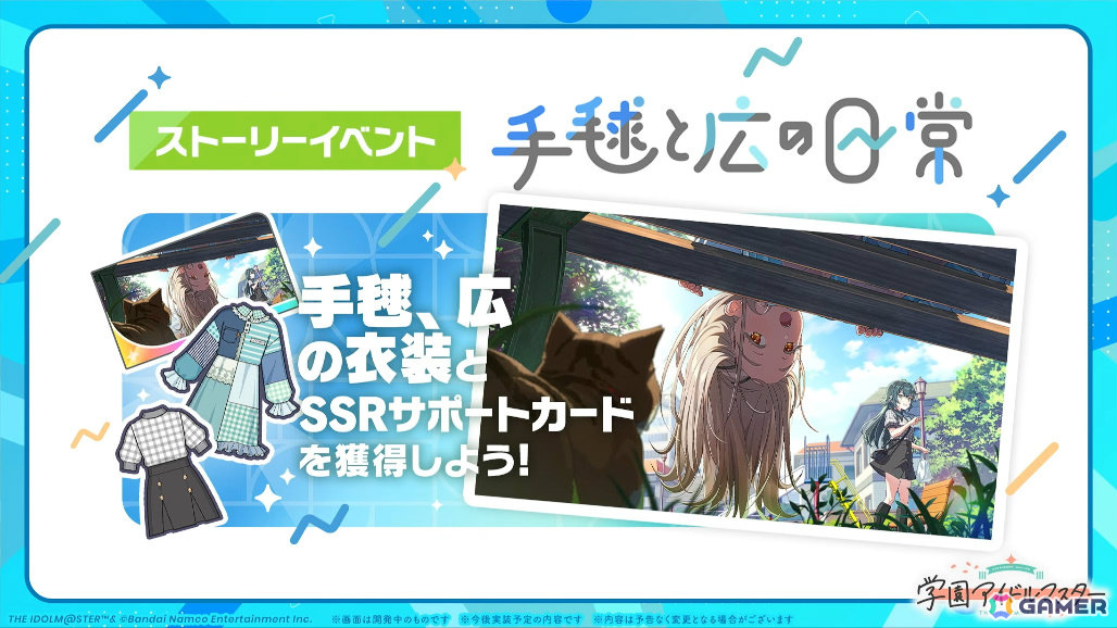 「学マス」手毬のSTEP3が1月16日に実装！HATSUBOSHI GAKUEN 3rdシングルや眼鏡姿の描き下ろしグッズが登場するポップアップショップなどの発表もの画像