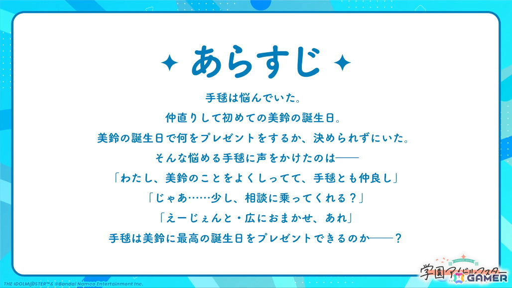 「学マス」手毬のSTEP3が1月16日に実装！HATSUBOSHI GAKUEN 3rdシングルや眼鏡姿の描き下ろしグッズが登場するポップアップショップなどの発表もの画像