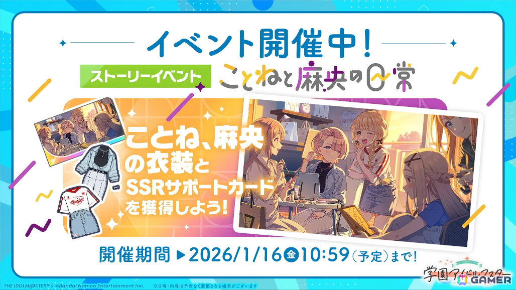 「学マス」手毬のSTEP3が1月16日に実装！HATSUBOSHI GAKUEN 3rdシングルや眼鏡姿の描き下ろしグッズが登場するポップアップショップなどの発表もの画像
