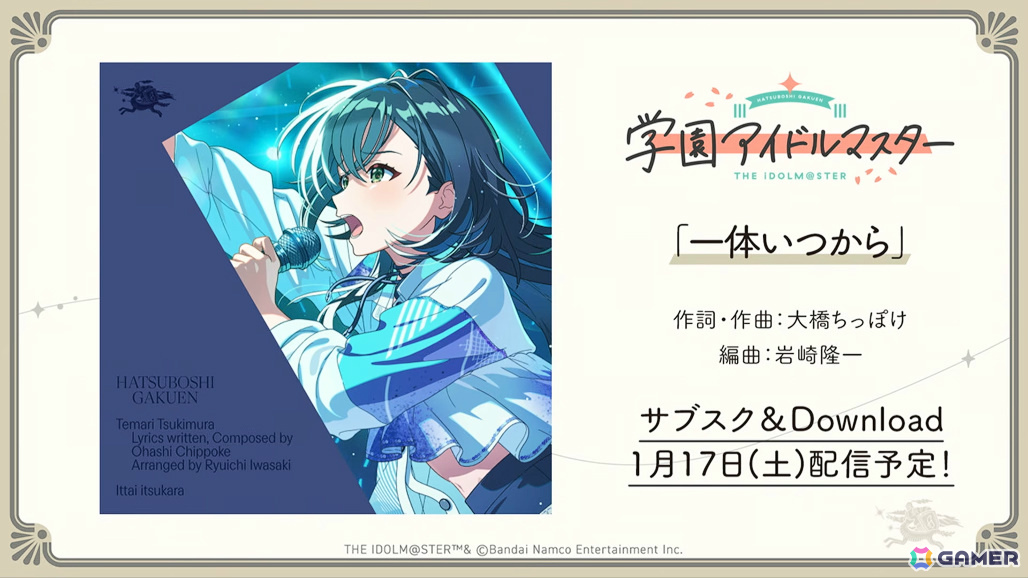 「学マス」手毬のSTEP3が1月16日に実装！HATSUBOSHI GAKUEN 3rdシングルや眼鏡姿の描き下ろしグッズが登場するポップアップショップなどの発表もの画像