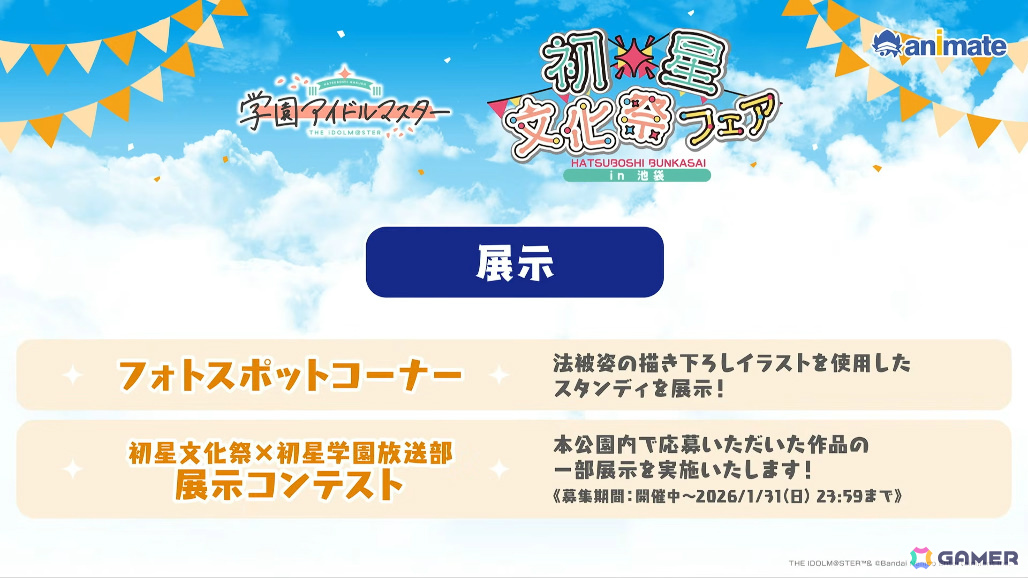「学マス」手毬のSTEP3が1月16日に実装！HATSUBOSHI GAKUEN 3rdシングルや眼鏡姿の描き下ろしグッズが登場するポップアップショップなどの発表もの画像