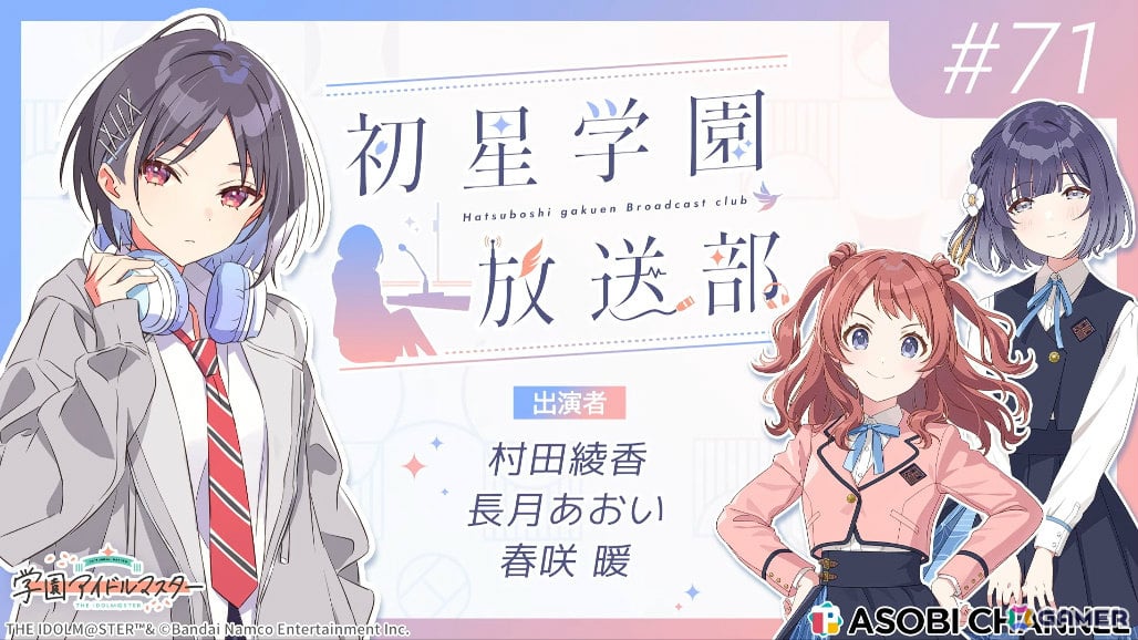 「学マス」手毬のSTEP3が1月16日に実装！HATSUBOSHI GAKUEN 3rdシングルや眼鏡姿の描き下ろしグッズが登場するポップアップショップなどの発表もの画像