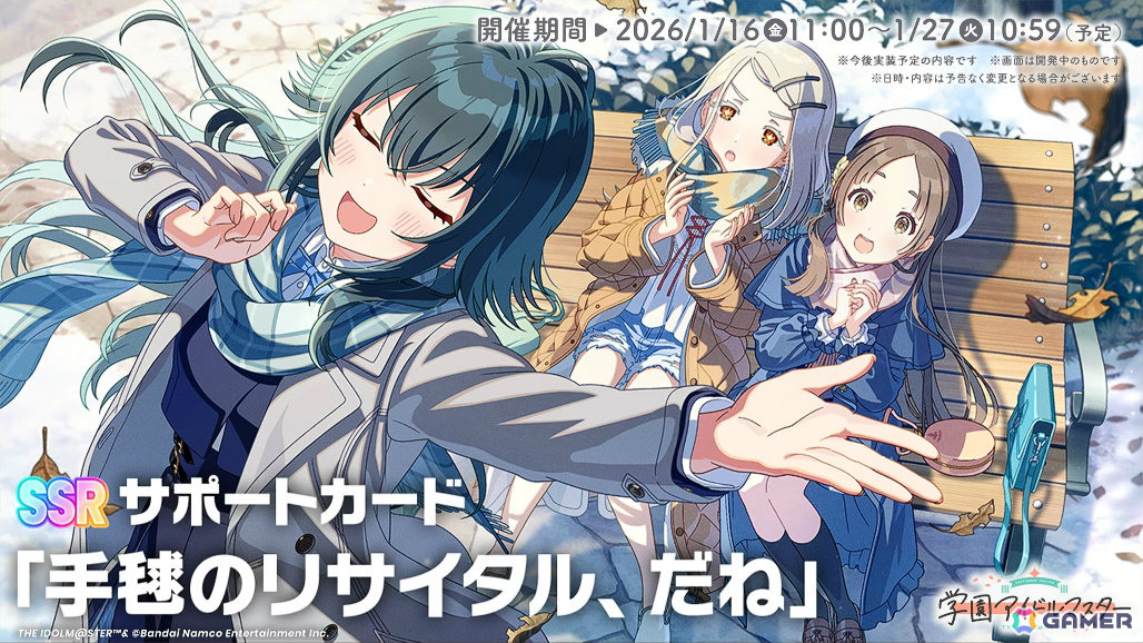 「学マス」手毬のSTEP3が1月16日に実装！HATSUBOSHI GAKUEN 3rdシングルや眼鏡姿の描き下ろしグッズが登場するポップアップショップなどの発表もの画像