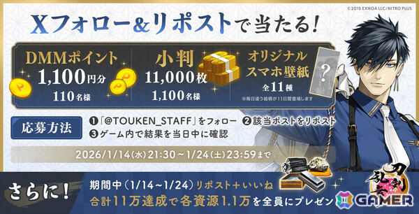 11周年を迎えた「刀剣乱舞ONLINE」に新刀剣男士「二筋樋貞宗（CV：田所陽向）」が登場！2026年上半期のロードマップも公開の画像4