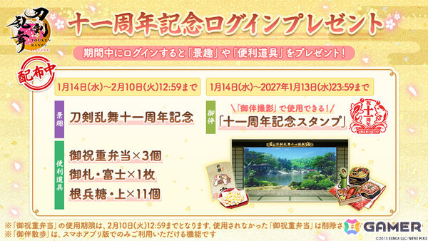 11周年を迎えた「刀剣乱舞ONLINE」に新刀剣男士「二筋樋貞宗（CV：田所陽向）」が登場！2026年上半期のロードマップも公開の画像5