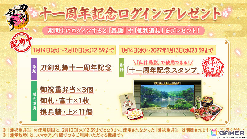 11周年を迎えた「刀剣乱舞ONLINE」に新刀剣男士「二筋樋貞宗（CV：田所陽向）」が登場！2026年上半期のロードマップも公開の画像