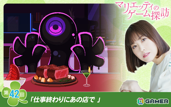 【マリエッティのゲーム探訪】第42回：「仕事終わりにあの店で」の画像15