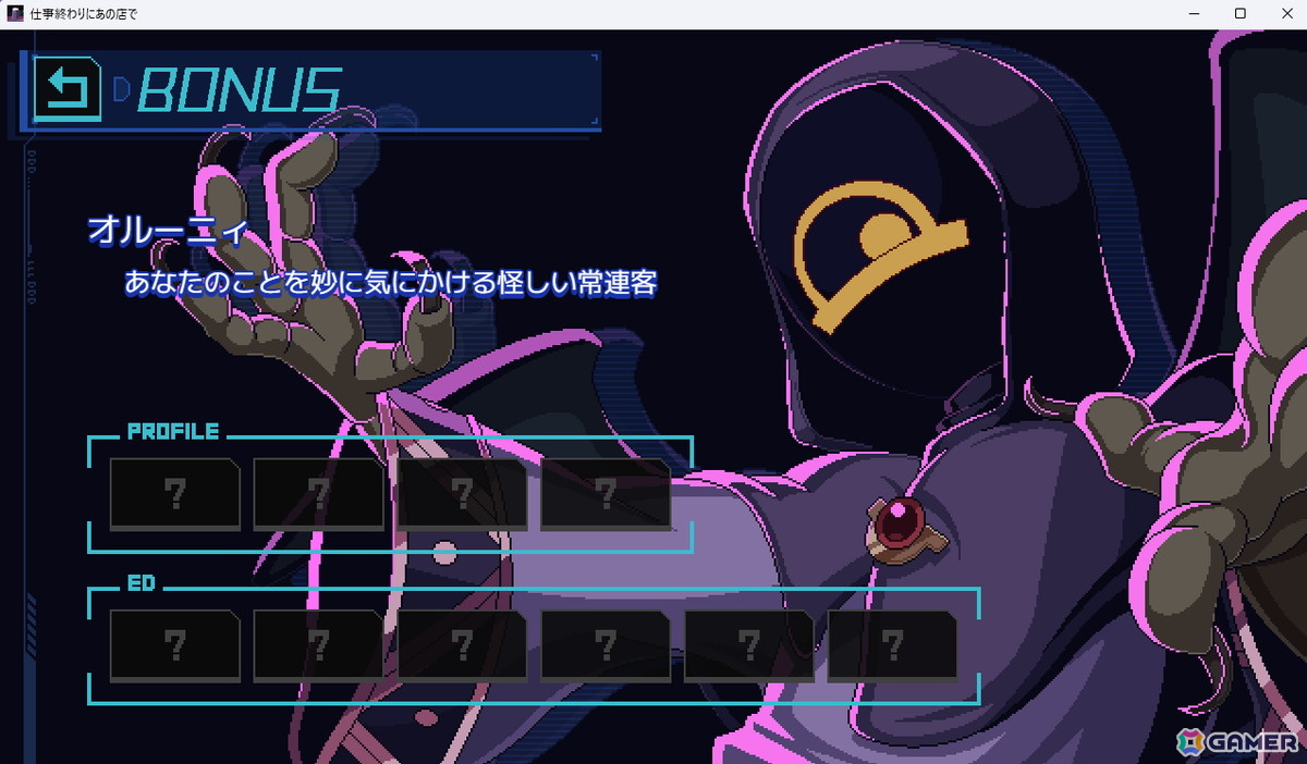 【マリエッティのゲーム探訪】第42回:「仕事終わりにあの店で」の画像