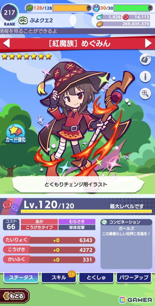 「ぷよクエ」にカズマ、アクア、めぐみん、ダクネスが登場！「このすば」コラボイベントを先行体験の画像13