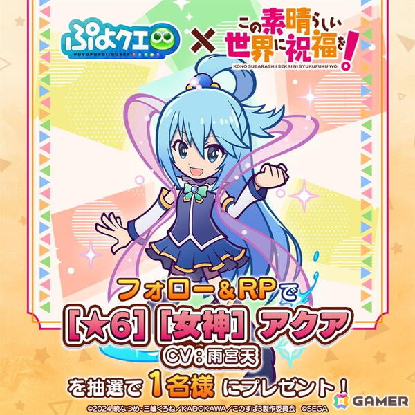 「ぷよクエ」にカズマ、アクア、めぐみん、ダクネスが登場！「このすば」コラボイベントを先行体験の画像26