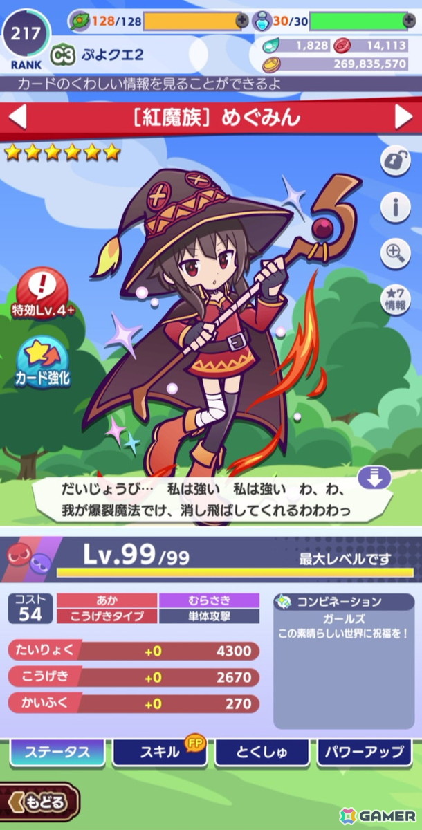 「ぷよクエ」にカズマ、アクア、めぐみん、ダクネスが登場！「このすば」コラボイベントを先行体験の画像11