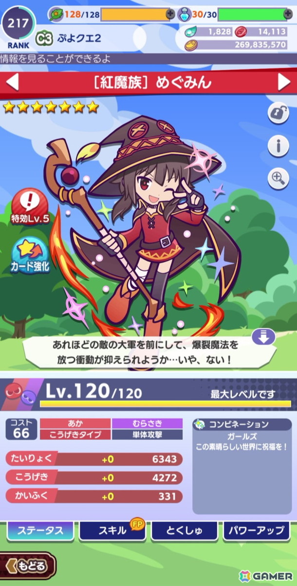 「ぷよクエ」にカズマ、アクア、めぐみん、ダクネスが登場！「このすば」コラボイベントを先行体験の画像12