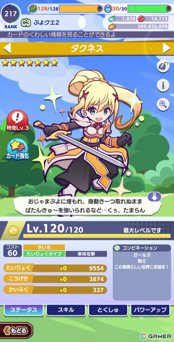 「ぷよクエ」にカズマ、アクア、めぐみん、ダクネスが登場！「このすば」コラボイベントを先行体験の画像15