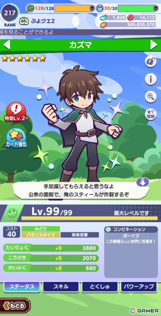 「ぷよクエ」にカズマ、アクア、めぐみん、ダクネスが登場！「このすば」コラボイベントを先行体験の画像16