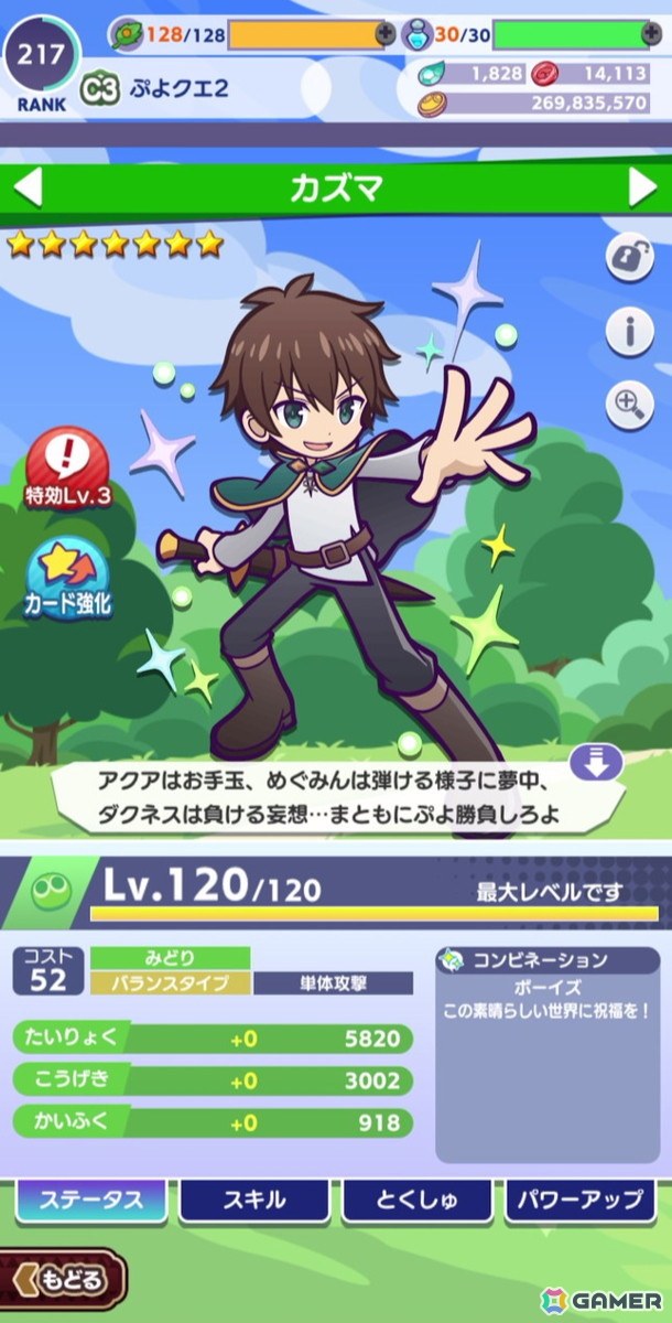 「ぷよクエ」にカズマ、アクア、めぐみん、ダクネスが登場！「このすば」コラボイベントを先行体験の画像17