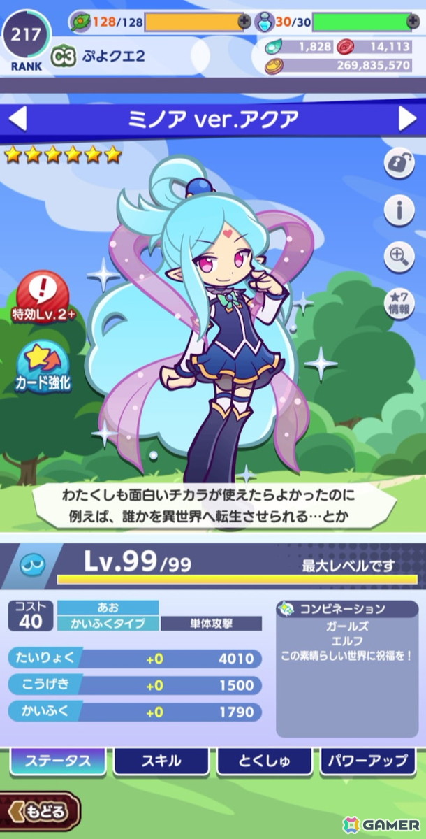 「ぷよクエ」にカズマ、アクア、めぐみん、ダクネスが登場！「このすば」コラボイベントを先行体験の画像20