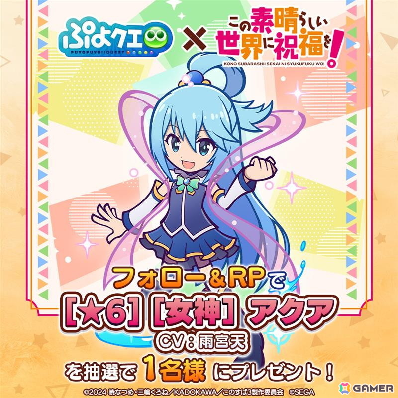 「ぷよクエ」にカズマ、アクア、めぐみん、ダクネスが登場！「このすば」コラボイベントを先行体験の画像