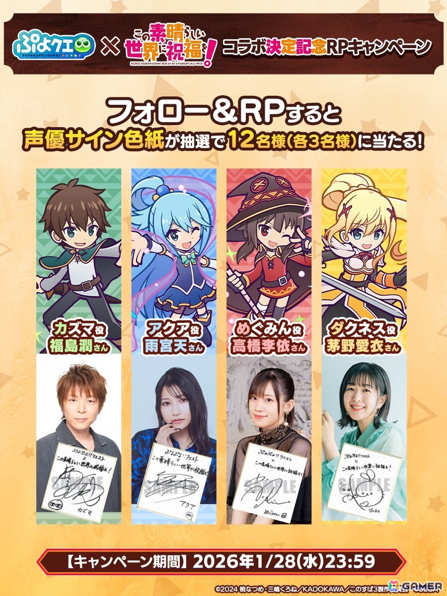 「ぷよクエ」にカズマ、アクア、めぐみん、ダクネスが登場！「このすば」コラボイベントを先行体験の画像