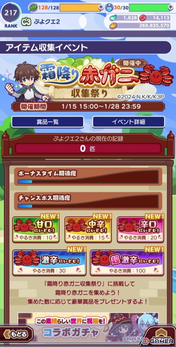 「ぷよクエ」にカズマ、アクア、めぐみん、ダクネスが登場！「このすば」コラボイベントを先行体験の画像4
