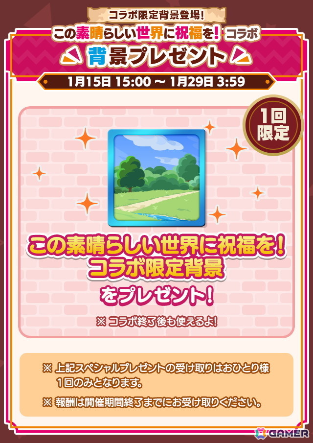 この素晴らしい世界に祝福を！コラボ限定背景