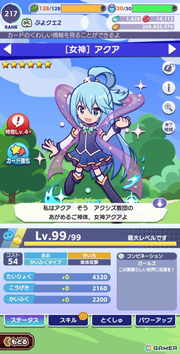 「ぷよクエ」にカズマ、アクア、めぐみん、ダクネスが登場！「このすば」コラボイベントを先行体験の画像8