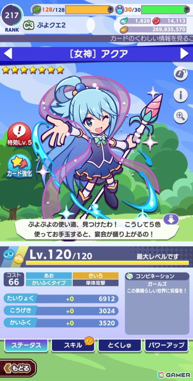 「ぷよクエ」にカズマ、アクア、めぐみん、ダクネスが登場！「このすば」コラボイベントを先行体験の画像9