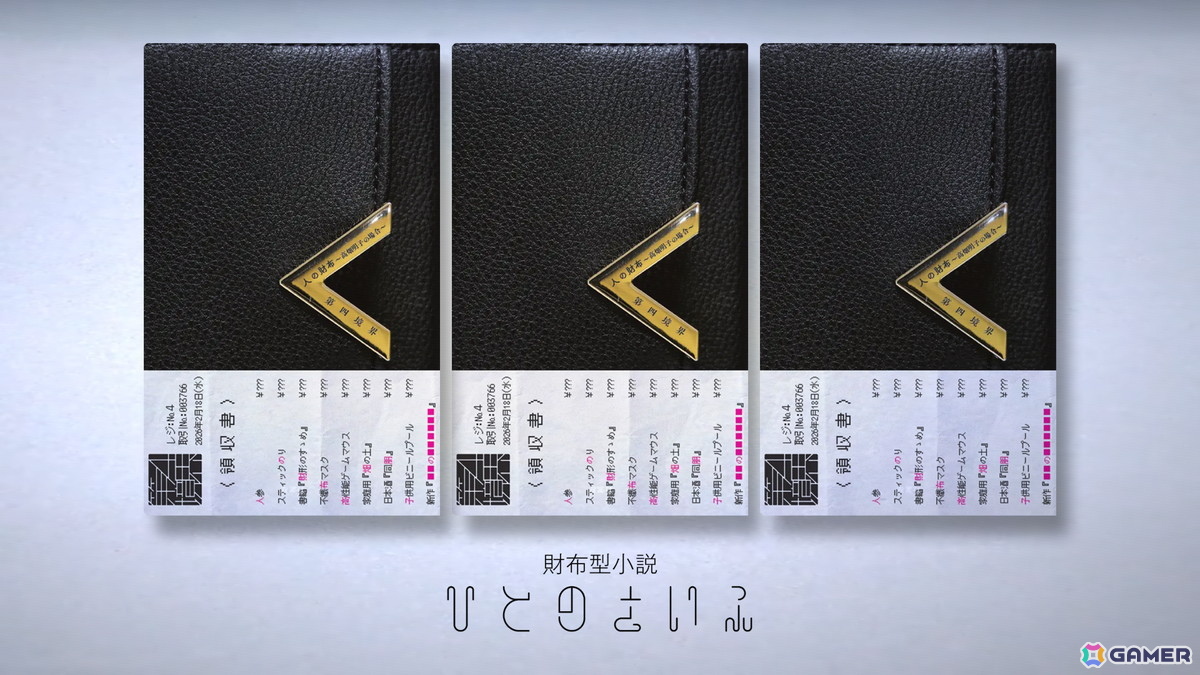 第四境界の代表作「人の財布」が書籍化！ゲームクリエイター・藤澤仁氏による“読むARG”の画像1