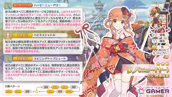 「プリコネR」に「リノ（ニューイヤー）」（CV：阿澄佳奈）が登場！味方全体への攻撃支援や継続TP回復で厄を払い福を届ける後衛のバッファーの画像2