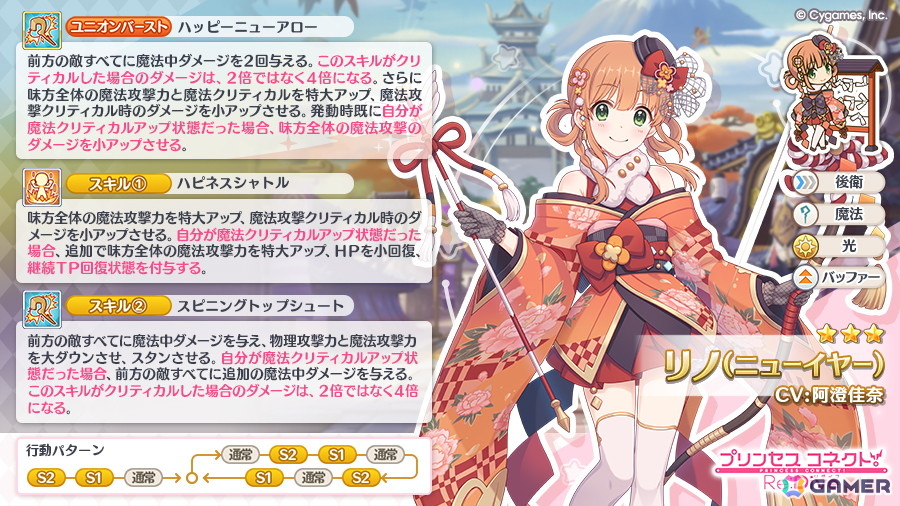 「プリコネR」に「リノ（ニューイヤー）」（CV：阿澄佳奈）が登場！味方全体への攻撃支援や継続TP回復で厄を払い福を届ける後衛のバッファーの画像