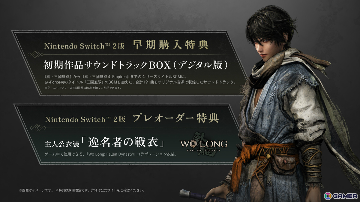 「真・三國無双 ORIGINS」Switch 2版の実機映像にのせた解説PVが公開！大型DLC「夢幻の四英傑」のプレオーダーも開始の画像