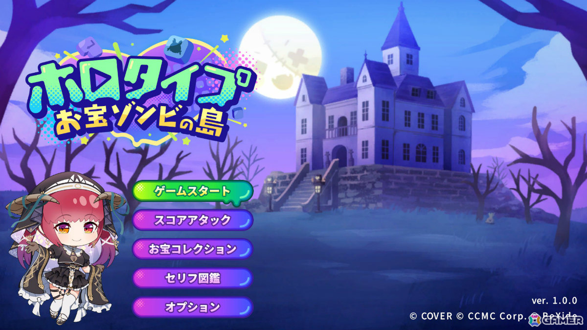 ホロライブ所属タレントたちの名（迷）セリフを打ち込むタイピングゲーム「ホロタイプ お宝ゾンビの島」が2月5日にリリース！の画像2