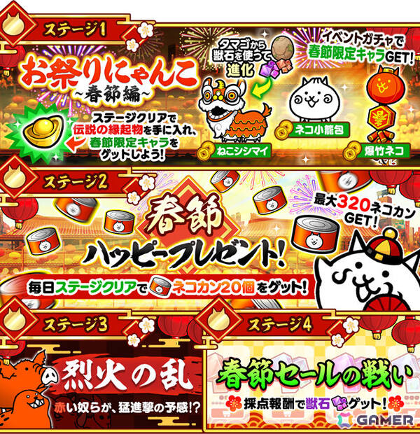 「にゃんこ大戦争」イベント「お祭りにゃんこ～中国春節編～」が開催！伝説の縁起物を集めて限定キャラをゲットしようの画像2