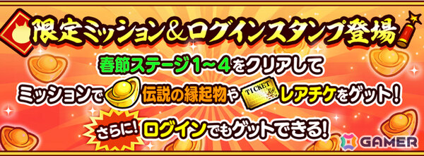 「にゃんこ大戦争」イベント「お祭りにゃんこ～中国春節編～」が開催！伝説の縁起物を集めて限定キャラをゲットしようの画像3