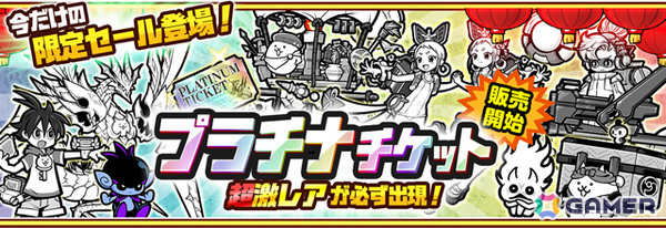 「にゃんこ大戦争」イベント「お祭りにゃんこ～中国春節編～」が開催！伝説の縁起物を集めて限定キャラをゲットしようの画像4